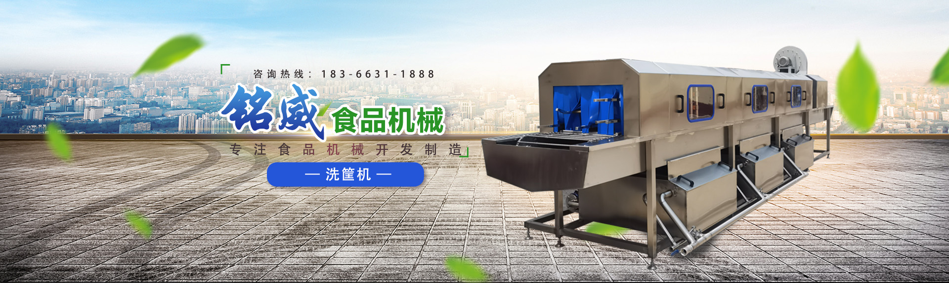 諸城市銘威食品機械有限公司